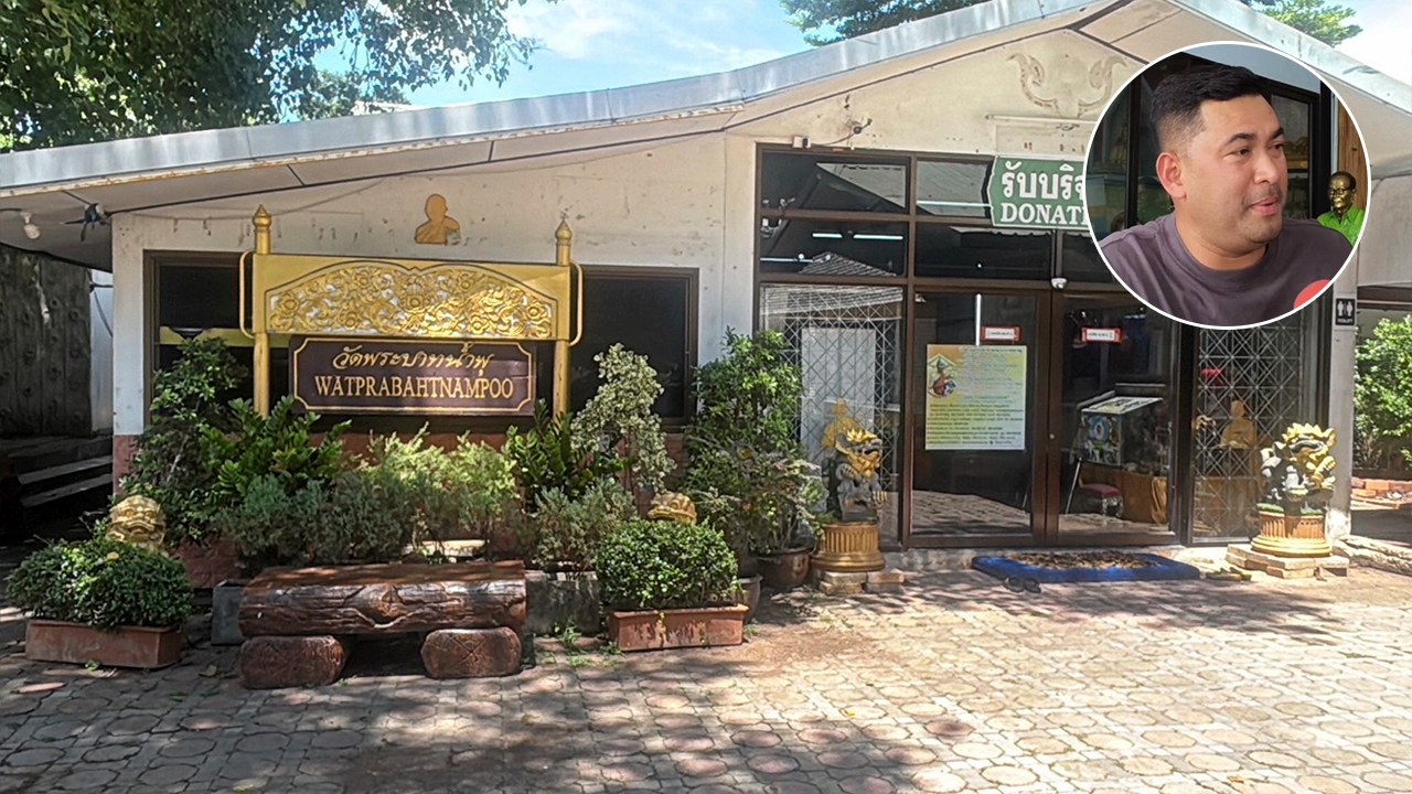 "เลขาปู" คกก.วัดพระบาทน้ำพุ แจงปมเงินบริจาค "หมอบี" ยันไม่มี 70-30