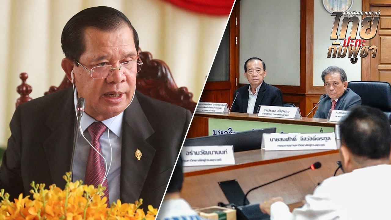 ม.รามคำแหง เพิกถอนปริญญาปรัชญาดุษฎีบัณฑิตกิตติมศักดิ์ "ฮุนเซน" มีผลทันทีวันนี้