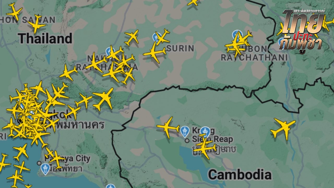 CAAT ยันไม่กระทบเที่ยวบินไทย หลังกัมพูชาประกาศพื้นที่ห้วงอากาศอันตราย