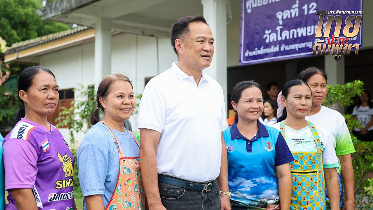 “อนุทิน” ให้กำลังใจคนศรีสะเกษ แนะรัฐจัดงบฯ พัฒนาศูนย์พักพิง