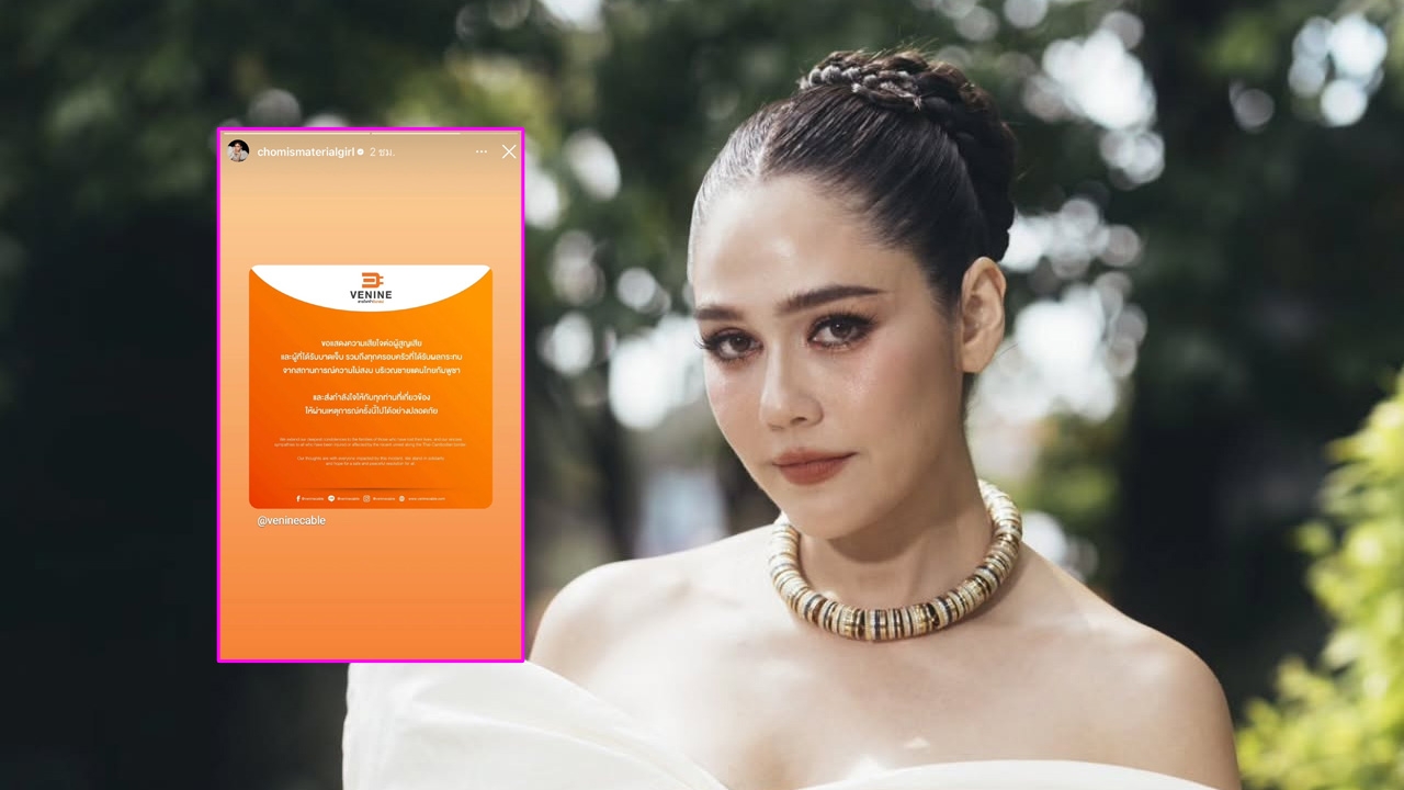 ชมพู่ อารยา แสดงความเสียใจต่อผู้สูญเสียจากความไม่สงบชายแดนไทย-กัมพูชา