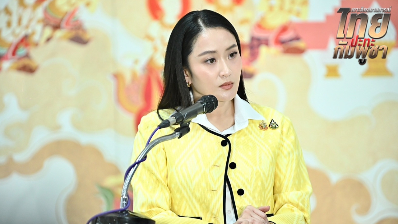 “อิ๊งค์” ไปสุรินทร์พรุ่งนี้ ให้กำลังใจผู้บาดเจ็บชายแดน ยันตระกูลชินไม่ช้ำหนัก