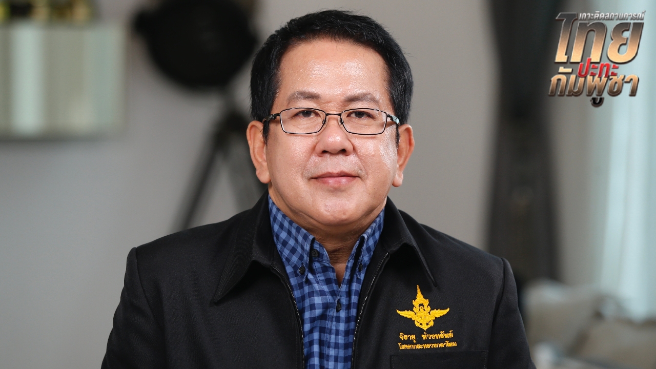 ศบ.ทก. เรียกประชุมด่วนพรุ่งนี้ ประเมินการใช้กำลังชายแดนไทย-กัมพูชา