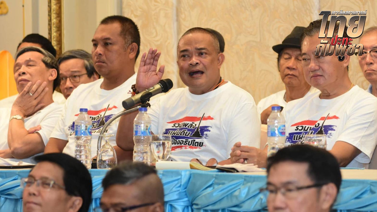 คณะรวมพลังฯ นัดชุมนุมใหญ่ 2 ส.ค. สวดรัฐบาลอ่อนแอ ล้มเหลว