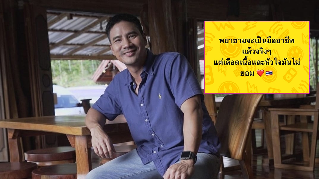 น็อต วรฤทธิ์ โพสต์แล้วหลังถกเดือด จักรภพ เพ็ญแข กลางรายการปมปะทะชายแดน