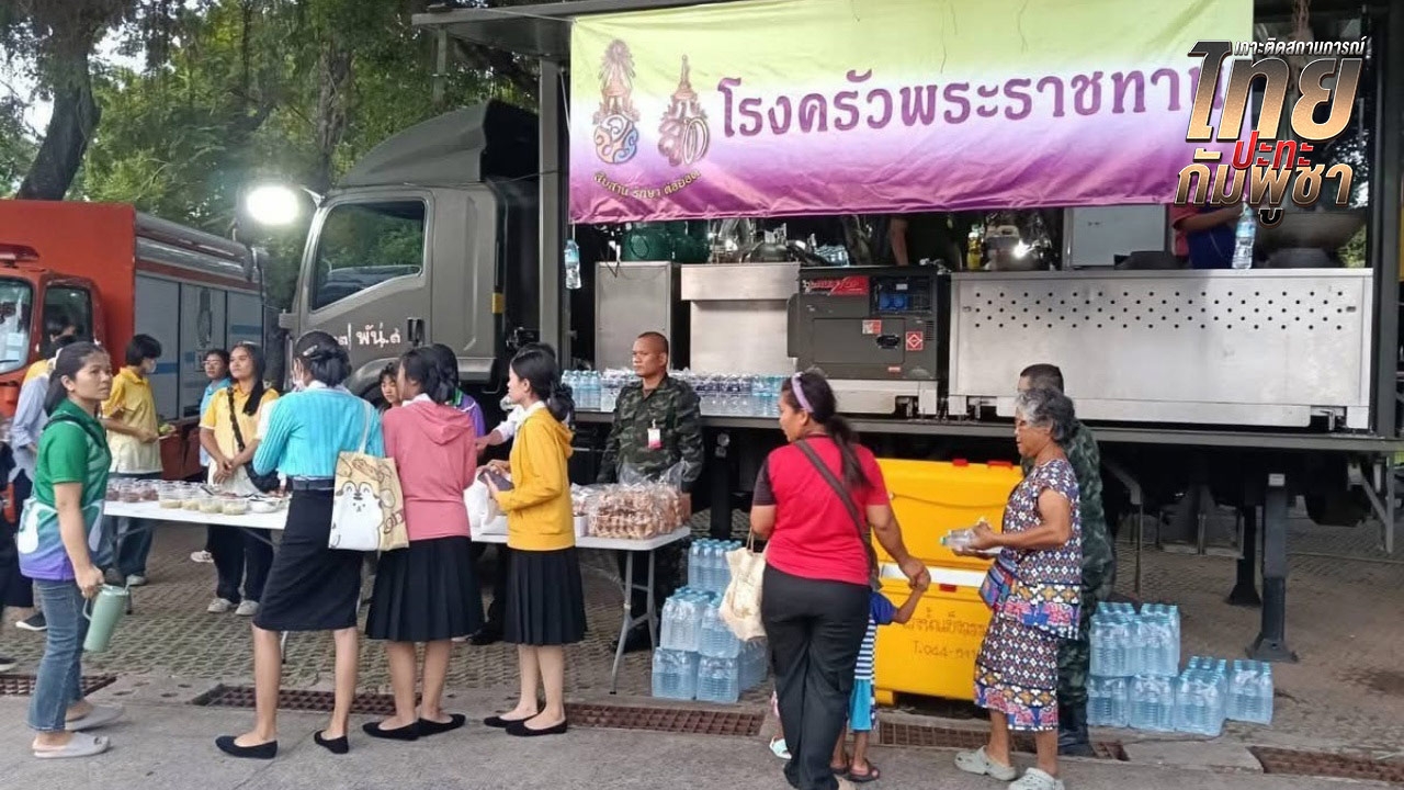 ตั้งโรงครัวพระราชทาน ทำอาหารช่วยชาวบ้านและผู้อพยพในพื้นที่ชายแดน