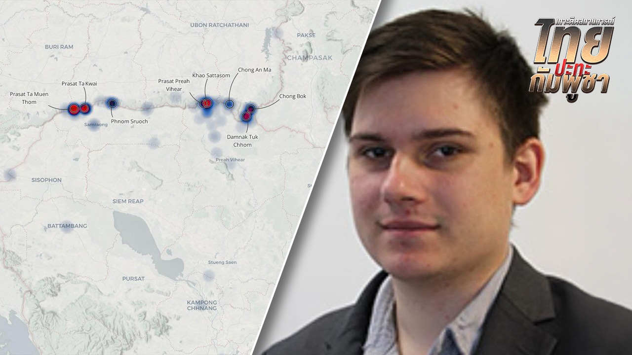 นักวิเคราะห์ดาวเทียมชี้ "กัมพูชา" เริ่มก่อน เสริมกำลังในหลายพื้นที่ก่อนปะทะ