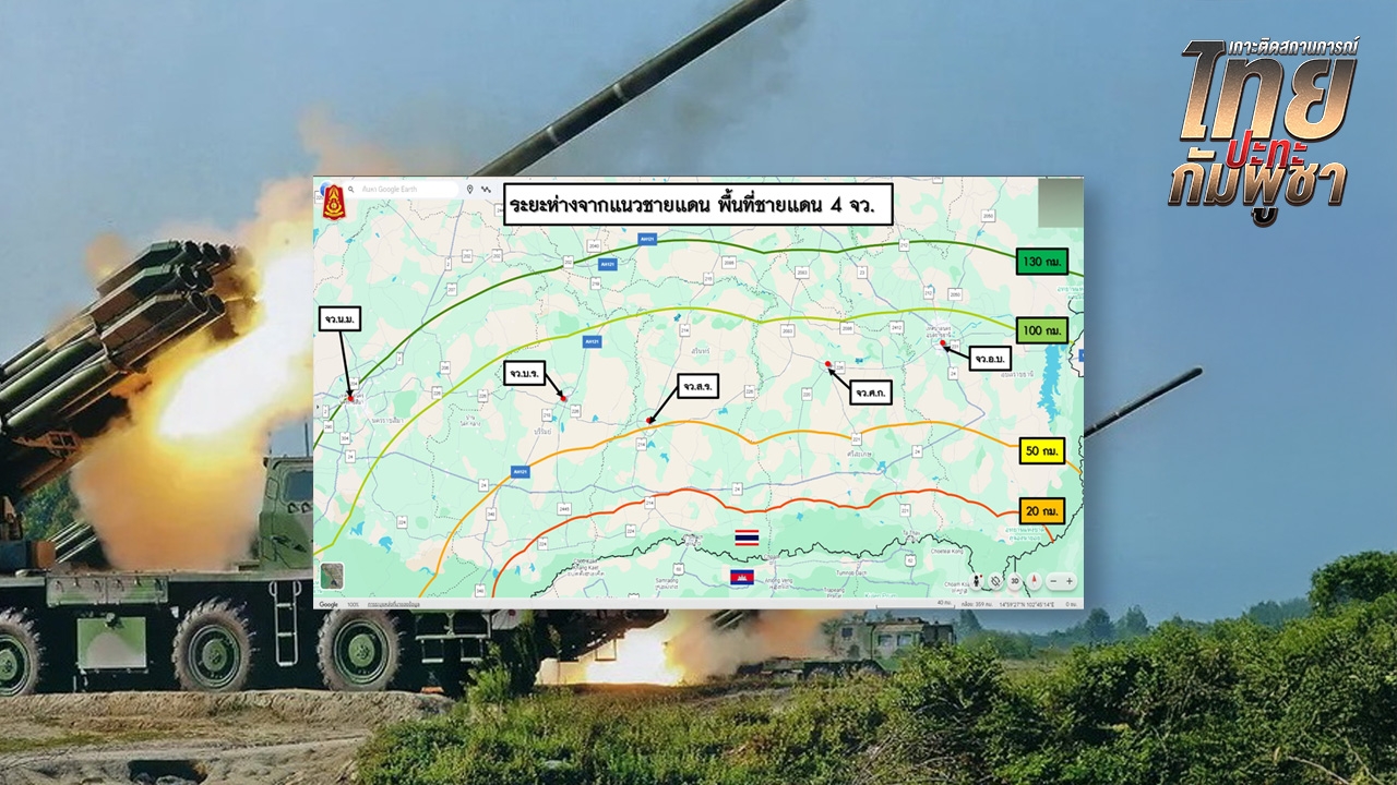 กัมพูชาอาจใช้ "ขีปนาวุธ PHL-03" ยิงไกล 130 กม. กองทัพเตรียมเครื่องมือทำลาย