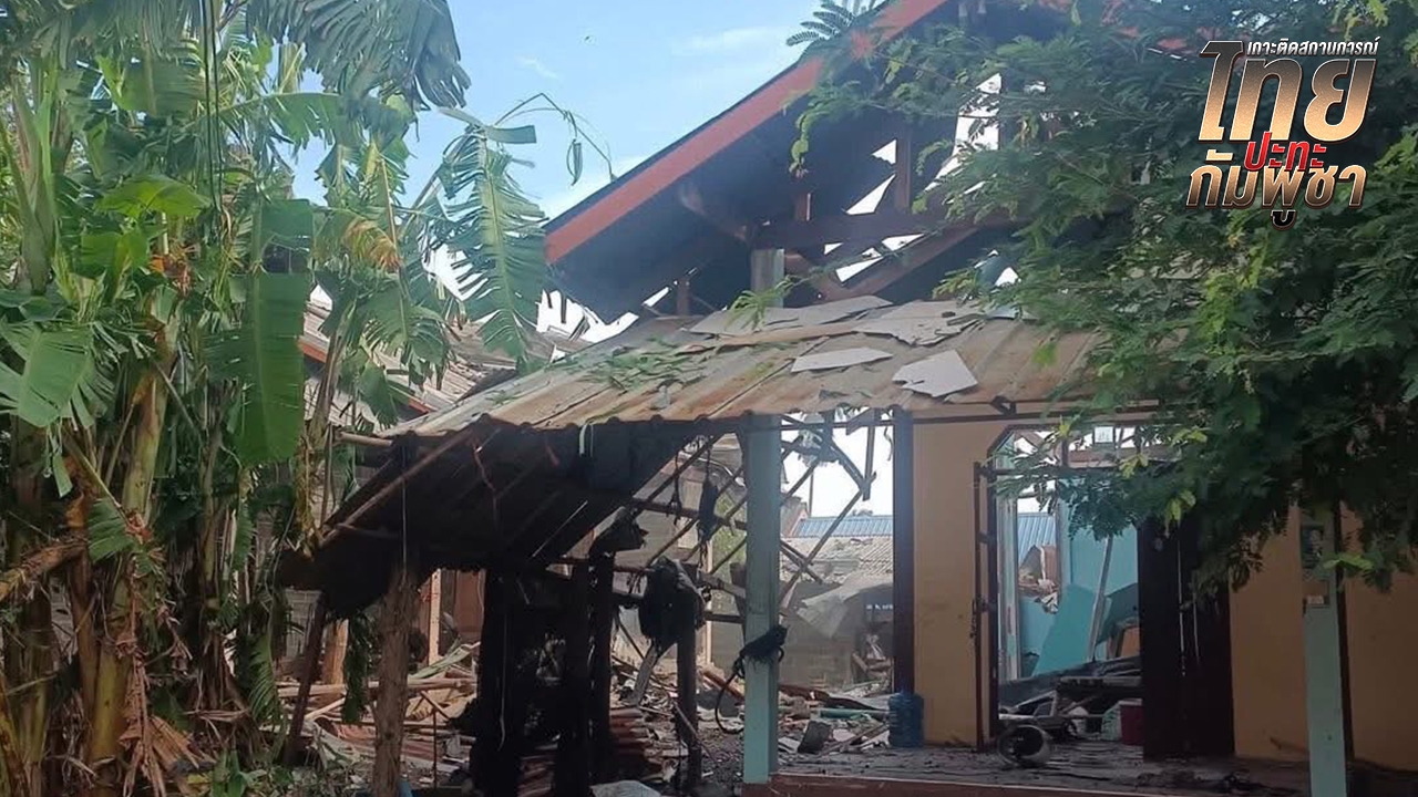 แนวชายแดนไทย-กัมพูชา ยังโจมตีด้วยอาวุธหนัก ทหารไทยเสียชีวิตเพิ่ม 3 นาย