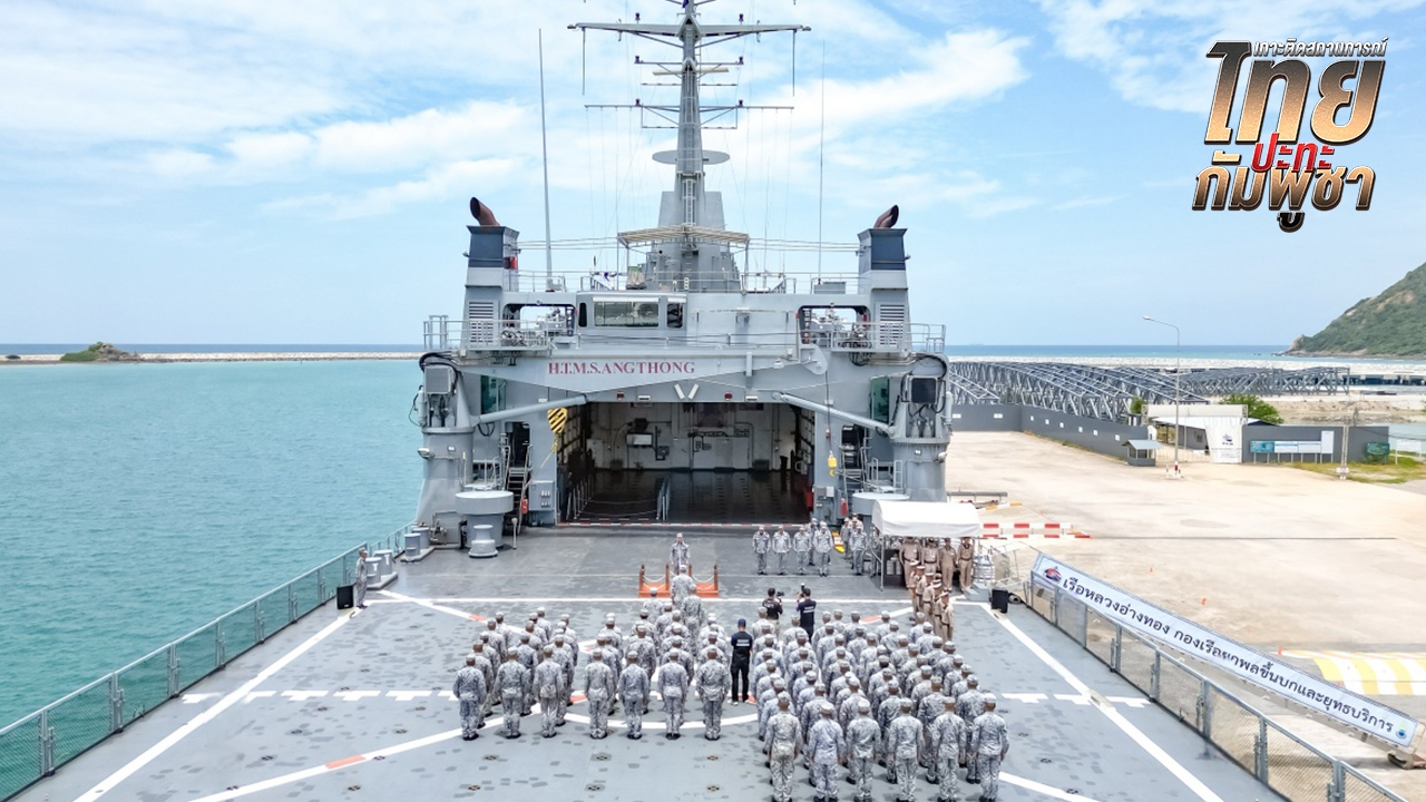 ผบ.กองเรือยุทธการ ตรวจกำลังหมู่เรือพิฆาต หน่วยซีล อากาศยาน รับมือภัยคุกคาม