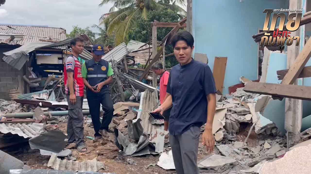 “กังฟู วสวรรธน์” ประณามกัมพูชาป่าเถื่อนพุ่งเป้าชุมชน-แนะอุดช่องโหว่งบฉุกเฉินให้ อปท. โดยตรง