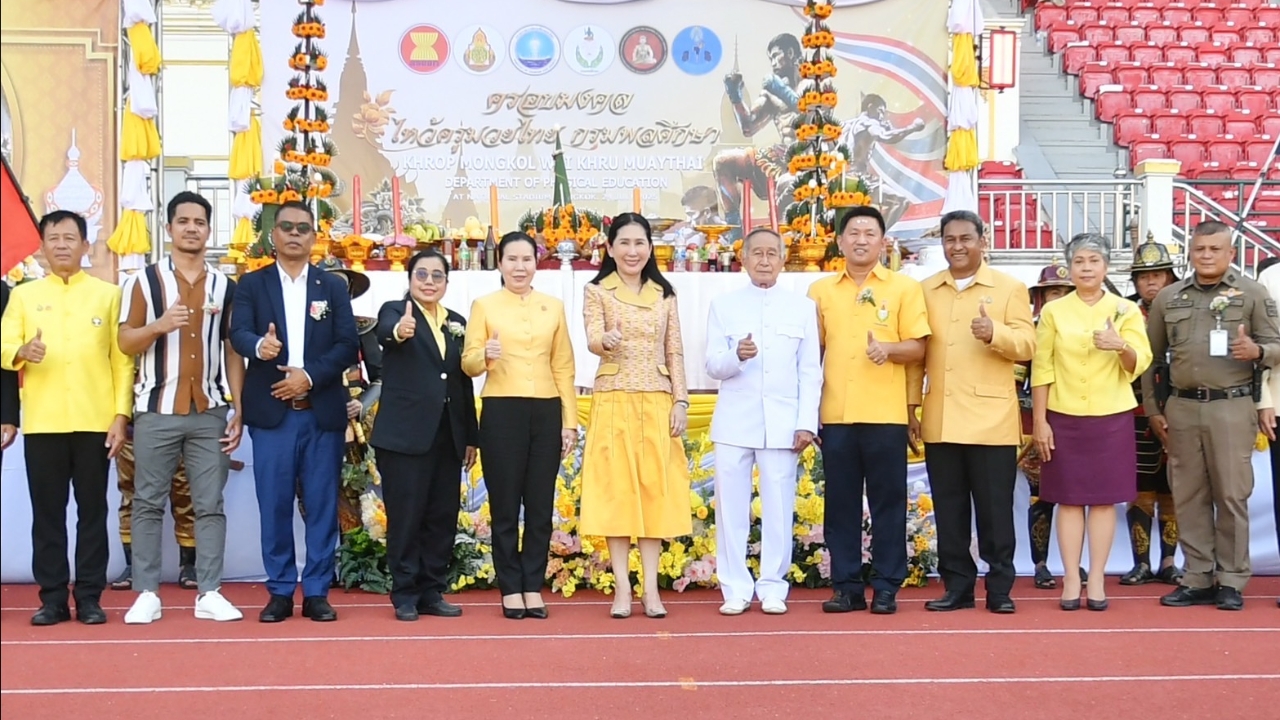 กรมพลศึกษาจับมือ สพฐ. จัดกิจกรรมครอบมงคลไหว้ครูมวยไทย ประจำปี 2568