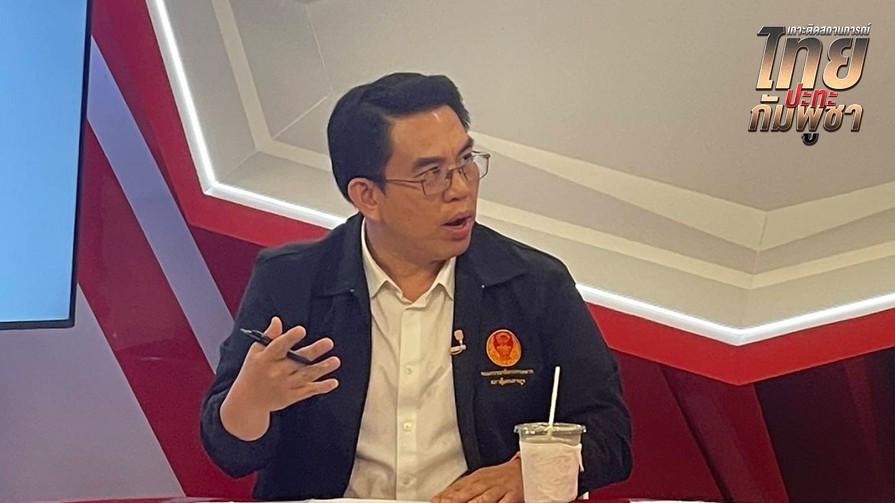 “วิโรจน์” ชมกองทัพทำดีแล้ว มองจุดอ่อนไทยอยู่ที่กระทรวงการต่างประเทศไร้มาตรการเชิงรุก