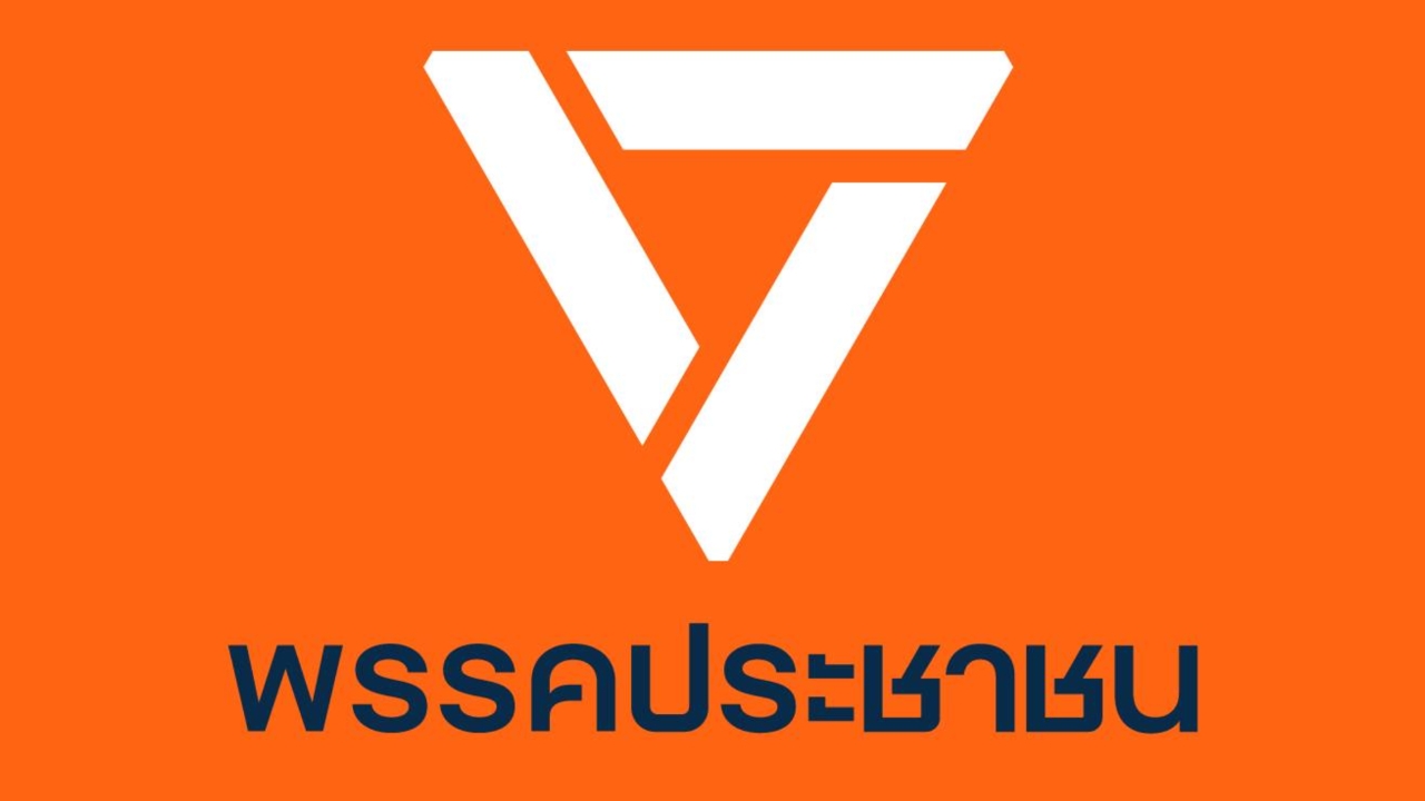 พรรคประชาชน ซัดกัมพูชาน่าละอายวางทุ่นระเบิดเพิ่ม หนุน กต. ตอบโต้อย่างเข้มข้น