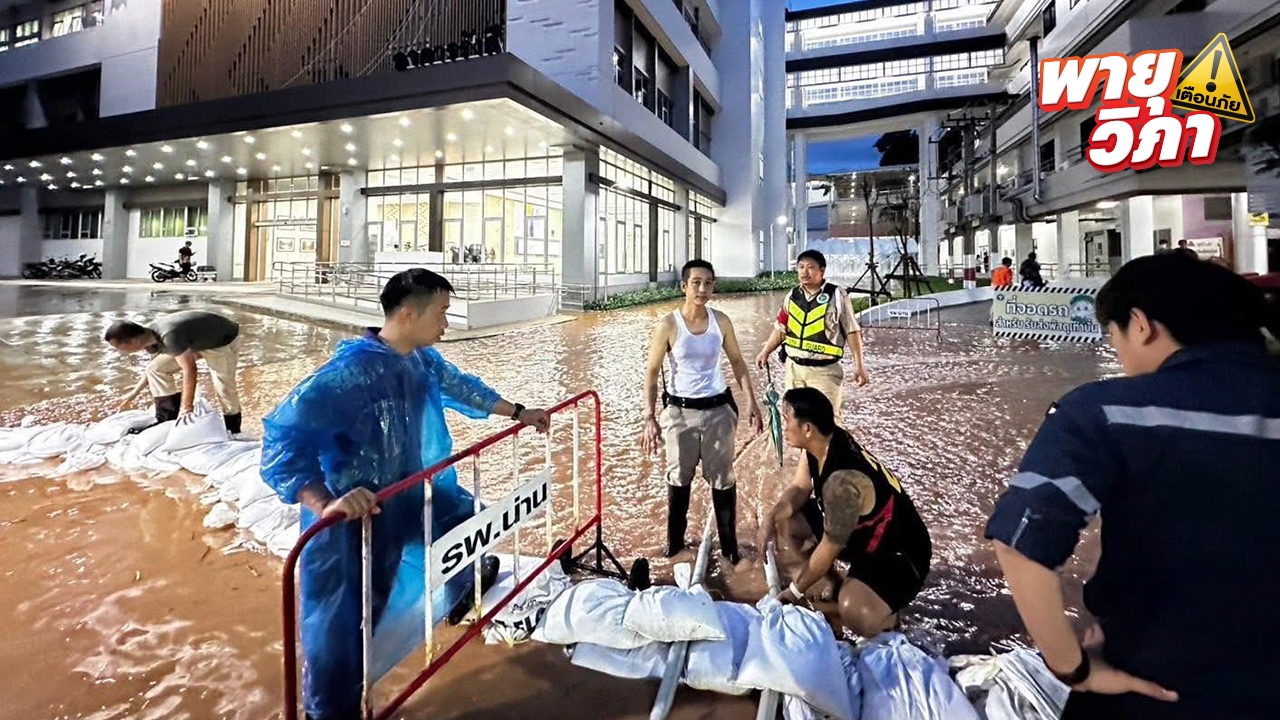 รพ.น่าน ประกาศงดให้บริการผู้ป่วยนอก-ผู้ป่วยนัดหมาย ทุกแผนก จากเหตุน้ำท่วม