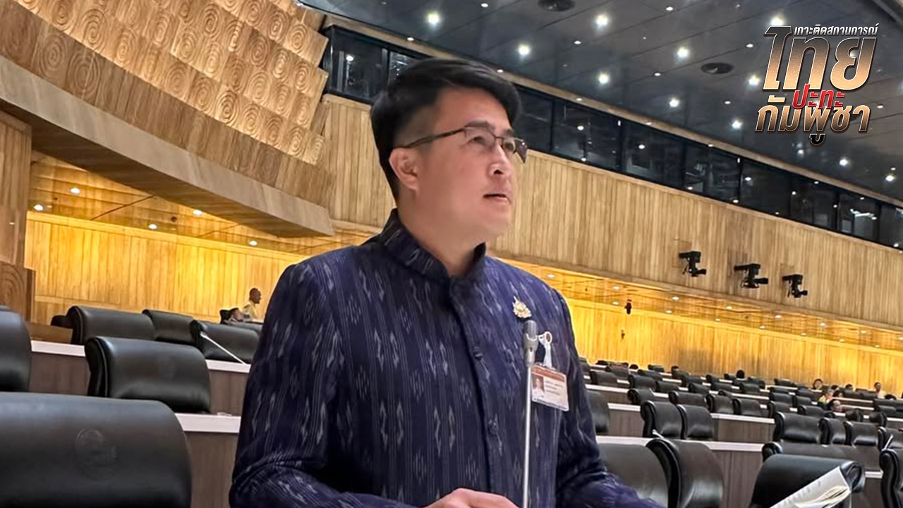 “สส.ชัชวาล” แนะรัฐทำ 4 ข้อเร่งด่วนแก้ปมไทย-กัมพูชา ไม่ต้องใช้เลือดแลกแผ่นดิน