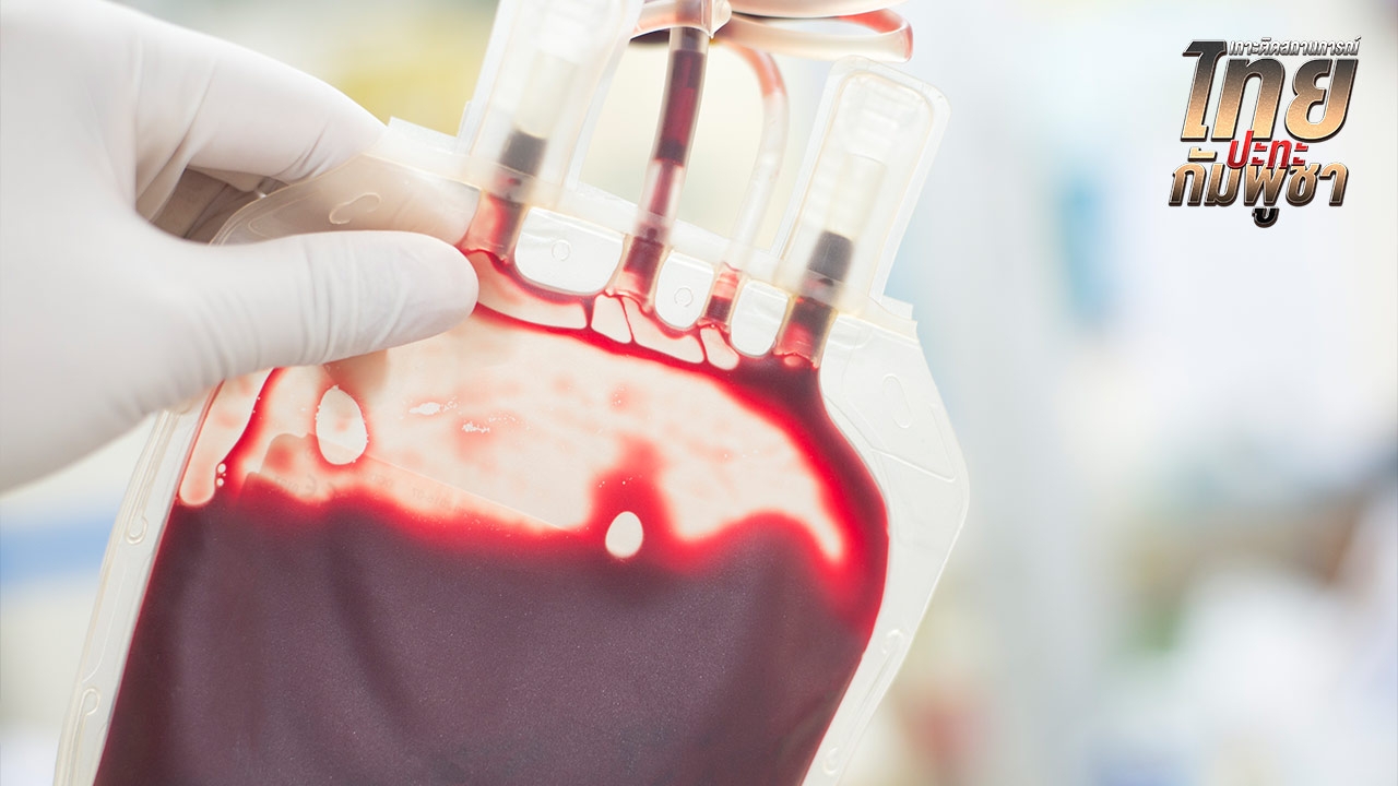 "สภากาชาด" เปิดรับบริจาคเลือด วันละ 500 ถุง สำรองส่งไปพื้นที่สู้รบ