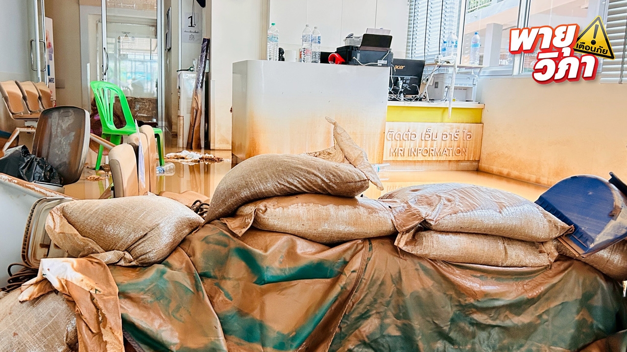 น่านยังวิกฤติ น้ำท่วมสูงกว่าเมตร รพ.น่าน ห้องฉุกเฉินเสียหาย