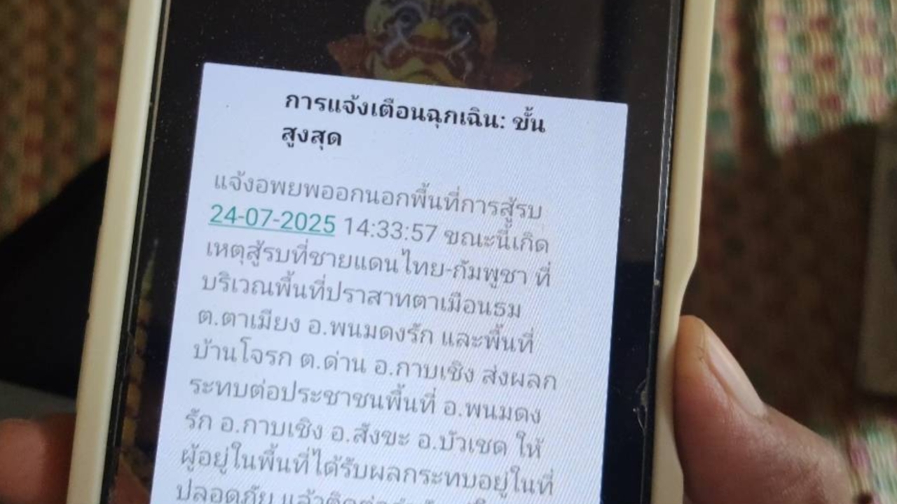 ปภ. ส่งข้อความเตือนภัยพื้นที่สู้รบไทย-กัมพูชา แจ้งอพยพไปศูนย์พักพิง