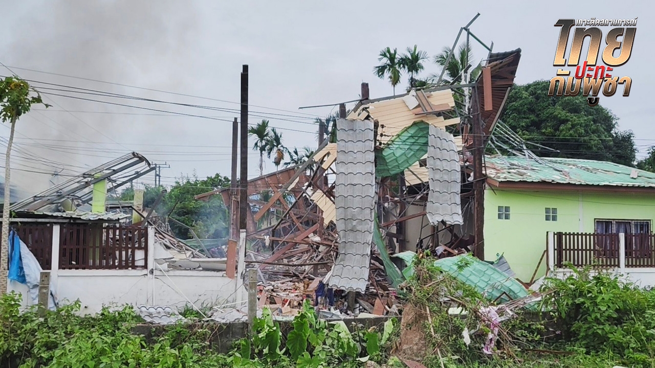 BM21 ตกใส่บ้านประชาชน อ.กันทรลักษ์ พังยับทั้งหลัง โชคดีอพยพทัน ไม่มีผู้บาดเจ็บ
