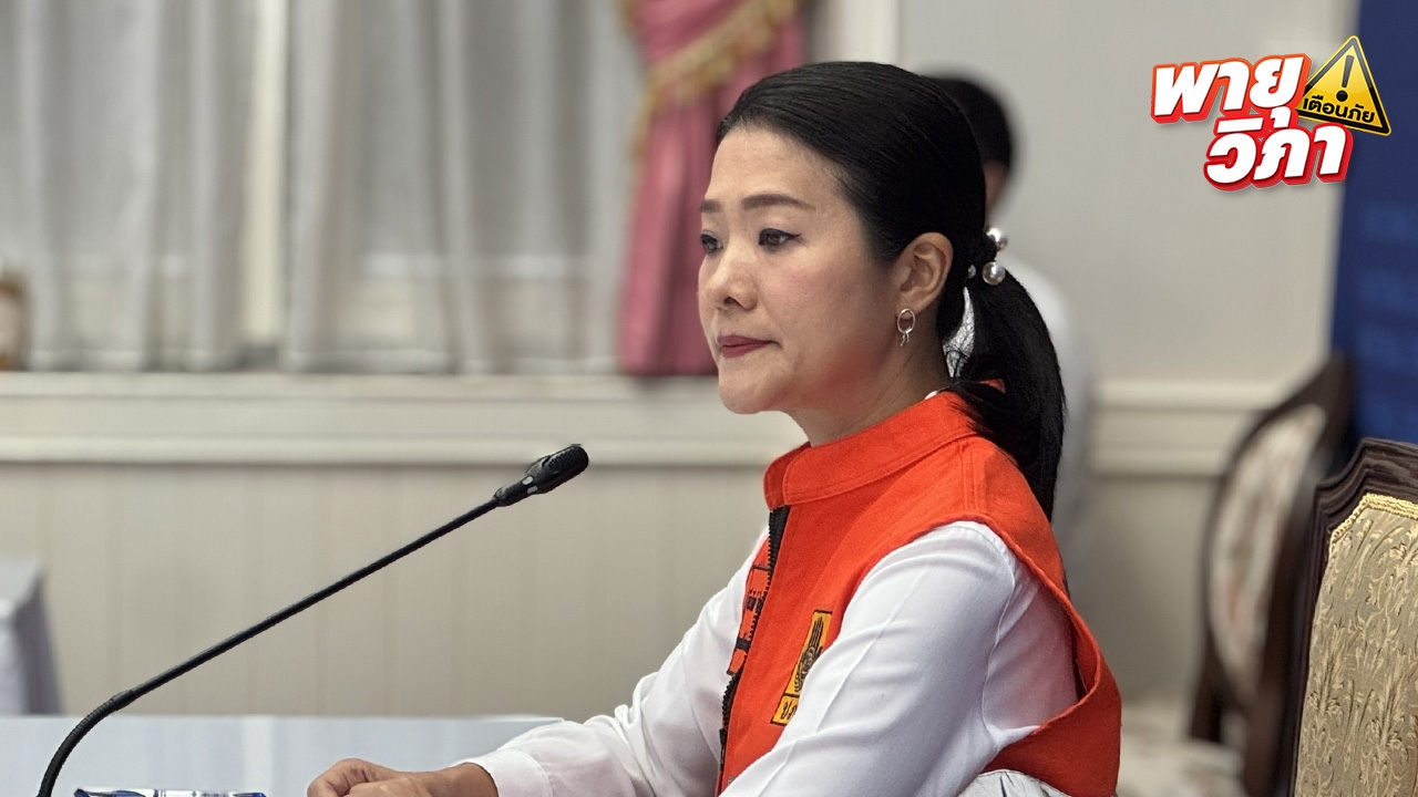 “ธีรรัตน์” ประชุมผู้ว่าฯ 30 จังหวัด ติดตาม “พายุวิภา” สั่งแจ้งเตือน Cell Broadcast 24 ชม.