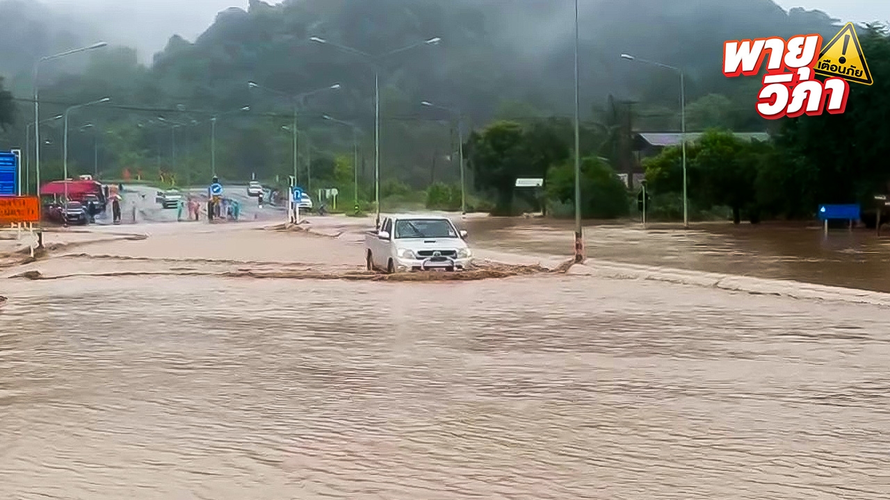 น่านเริ่มวิกฤติ ฝนตกหนักตลอดคืน มวลน้ำทะลักท่วมหลายพื้นที่ในอำเภอปัว-เชียงกลาง