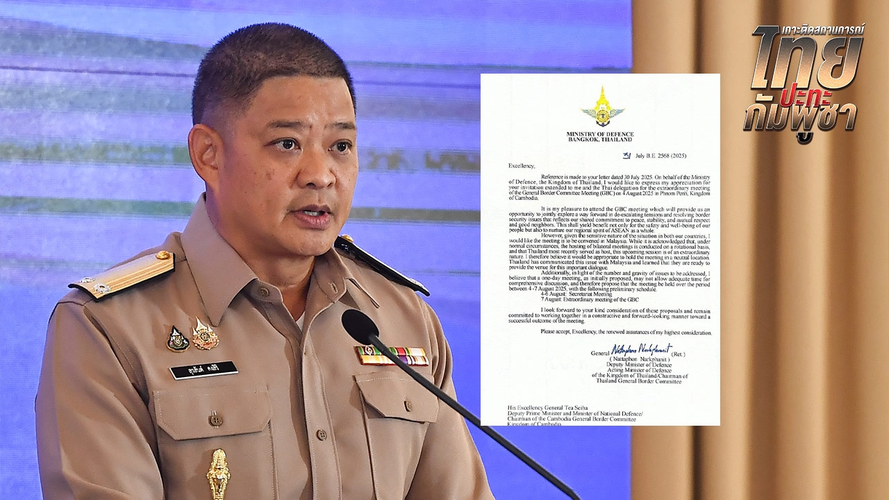 กลาโหม รับ ทำหนังสือขอเปลี่ยนที่ประชุม GBC เป็นมาเลเซียแทนกัมพูชา