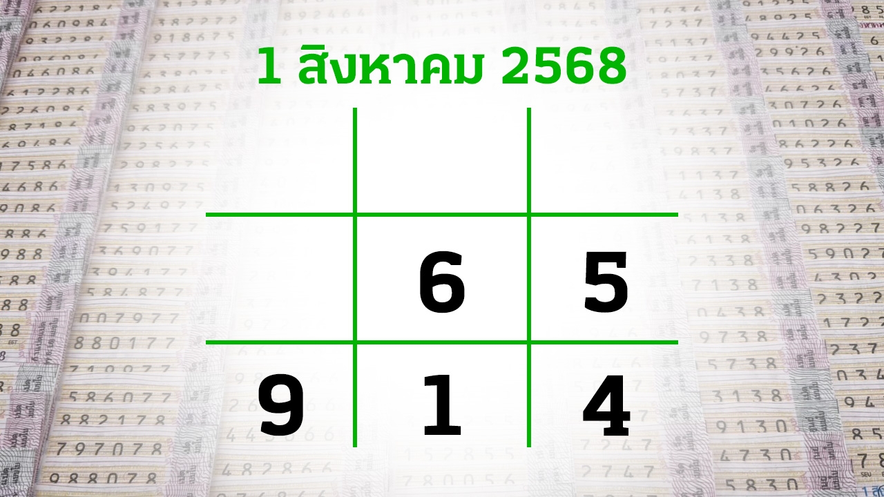 โค้งสุดท้ายหวย "เลขเด็ดงวดนี้" 1/8/68 ลุ้นโชคได้ที่ไทยรัฐทีวี-ไทยรัฐออนไลน์
