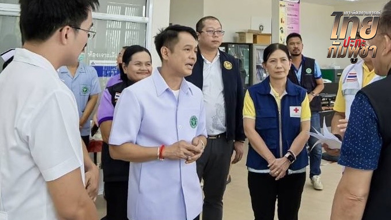 เหตุปะทะชายแดนไทย-กัมพูชา ทำประชาชนเครียดสูง สธ.คาดจะมีผู้ป่วยเสี่ยง! กว่า 2,070 ราย