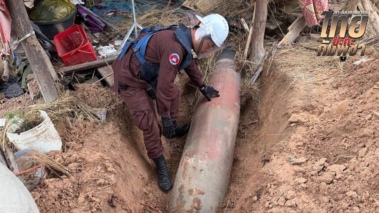 จับโป๊ะ ระเบิด "MK-84" กัมพูชากล่าวหาเป็นของไทย สภาพเก่าขึ้นสนิม คล้ายถูกขุดมากกว่าตกจากอากาศ 