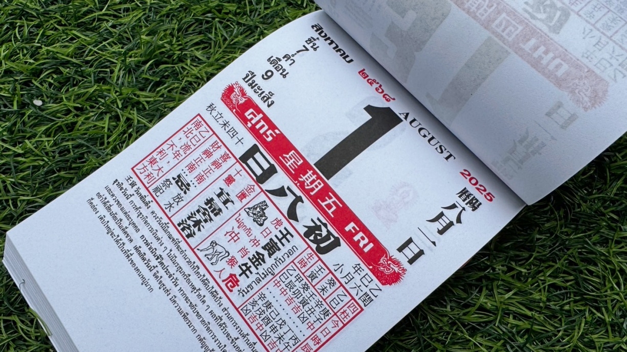 มาแล้ว หวยปฏิทินจีน 1/8/68 คอหวยตามส่องแนวทาง "เลขดังงวดนี้" ไปลุ้นโชค