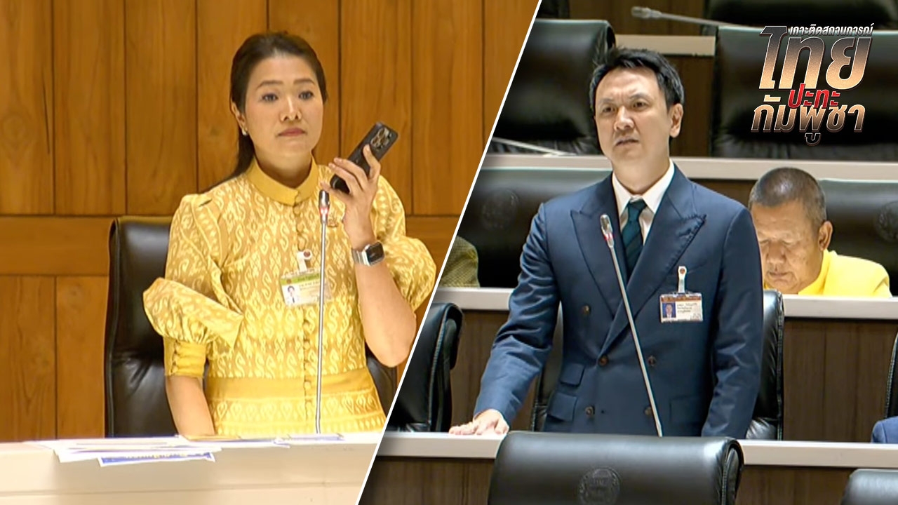 คนละหมัด ภท. ซัดงบไม่ถึงชายแดน-“ธีรรัตน์” โฟนอินหาผู้ว่าฯ กลางสภา ยันไร้ปัญหา