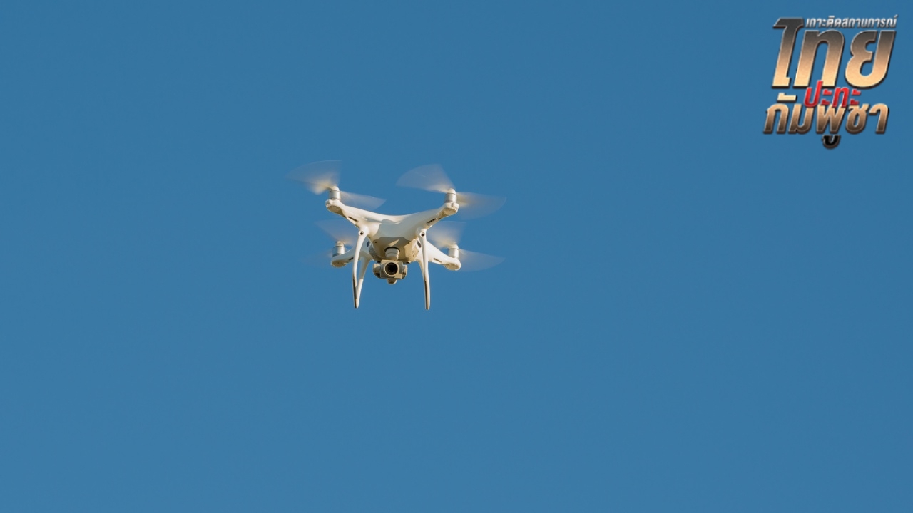 กพท. ประกาศล่าสุด ห้ามบินโดรนทุกประเภท ทั่วประเทศ ตั้งแต่วันนี้จนถึง 15 ส.ค.