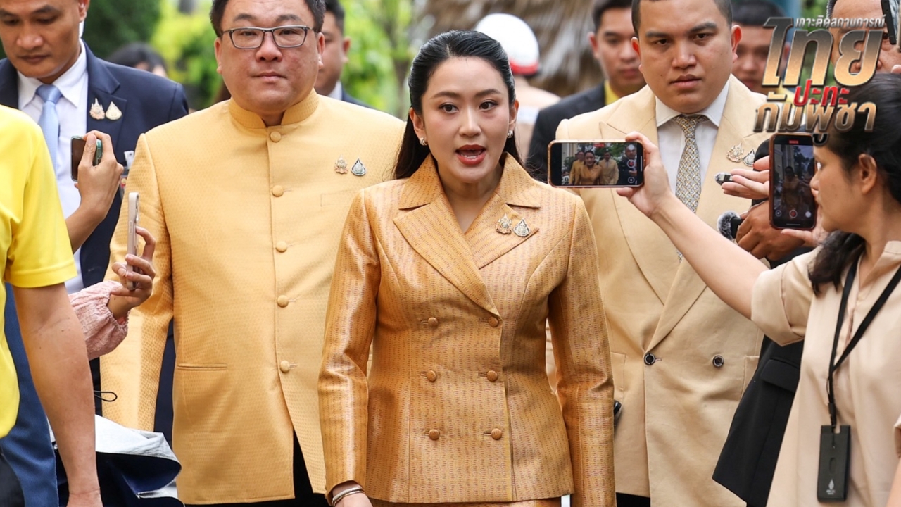 “อิ๊งค์” บอกไม่แปลกใจกัมพูชาเบี้ยวหยุดยิงชายแดนไทย-กัมพูชา