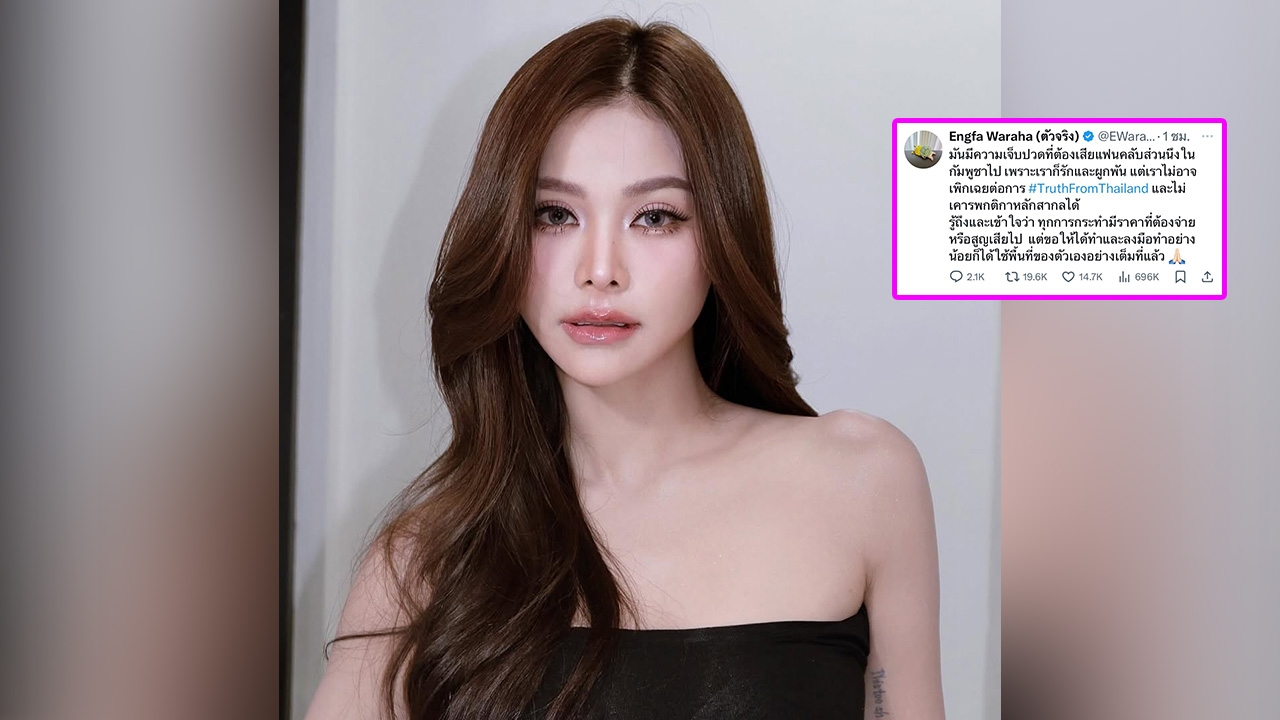 อิงฟ้า วราหะ เคลื่อนไหว #TruthFromThailand ยอมเจ็บปวดที่ต้องเสียแฟนคลับกัมพูชา