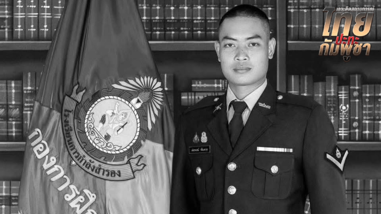 "กองทัพบก" สูญเสีย "ทหารกล้า" เพิ่มอีก 1 นาย จากเหตุปะทะพื้นที่ช่องอานม้า