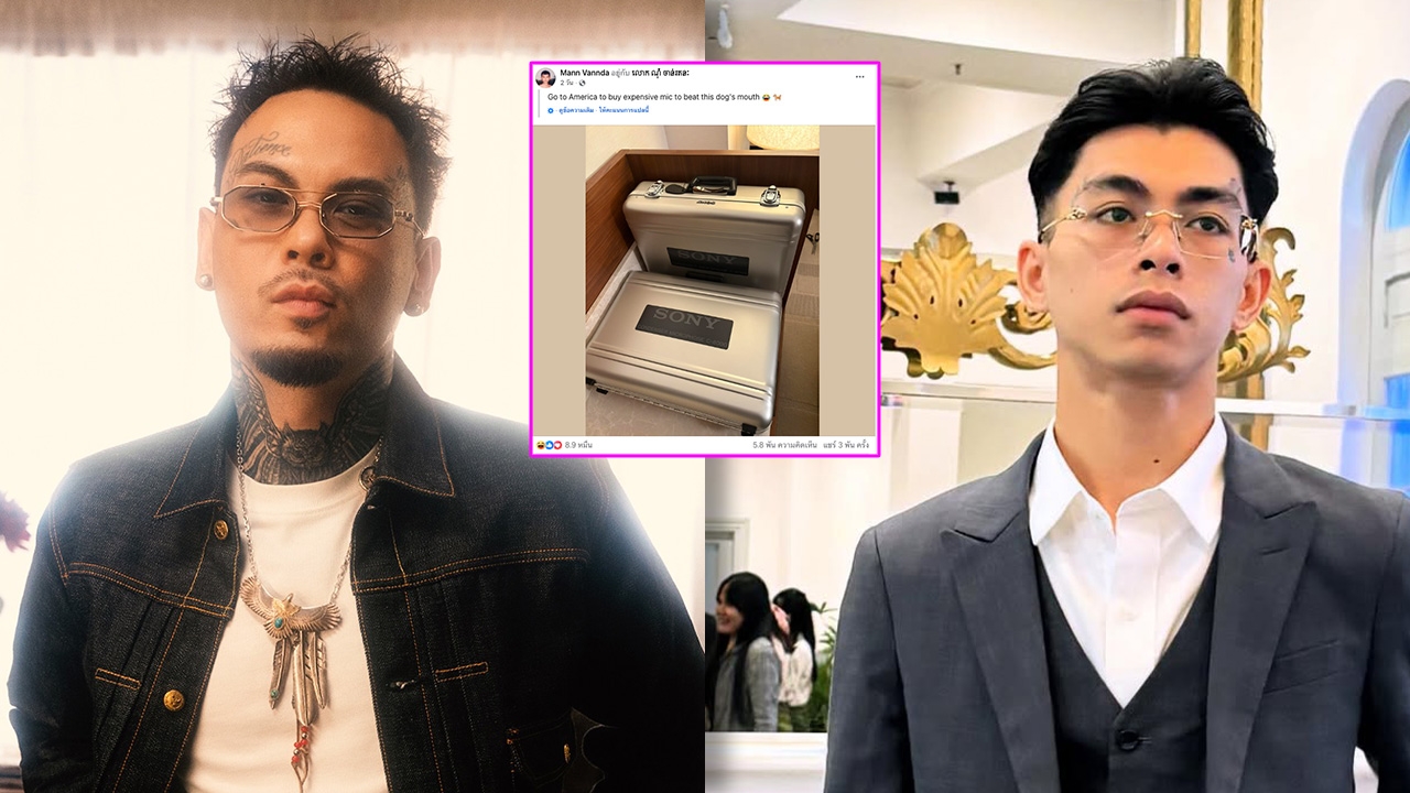 URBOYTJ ฟาดนิ่มๆ ถึง VannDa แรปเปอร์กัมพูชา หลังบินไปอเมริกาซื้อไมค์แพงๆ
