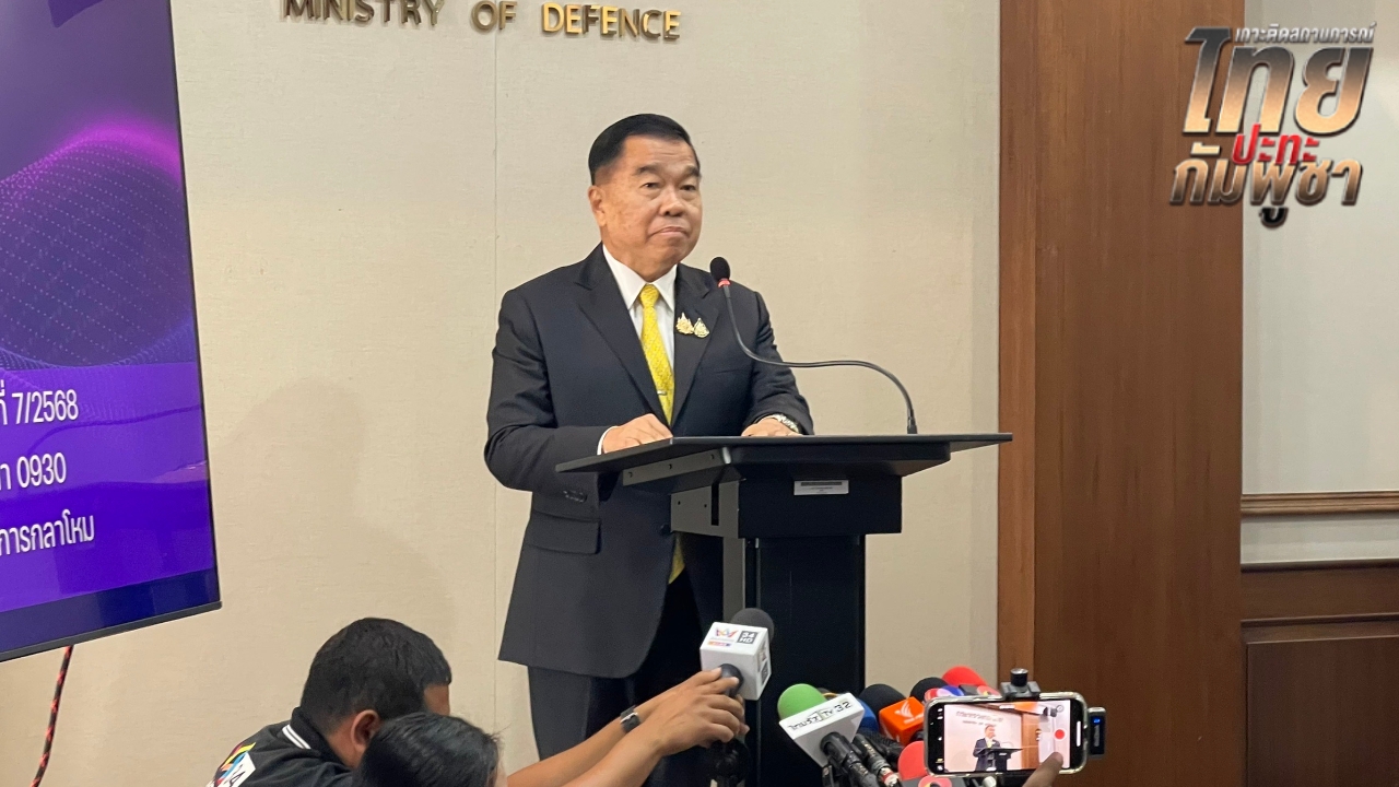 “บิ๊กเล็ก” สั่งงดให้ความช่วยเหลือกัมพูชา-ข่าวต่างชาติช่วยรบเป็นนักวอลเลย์