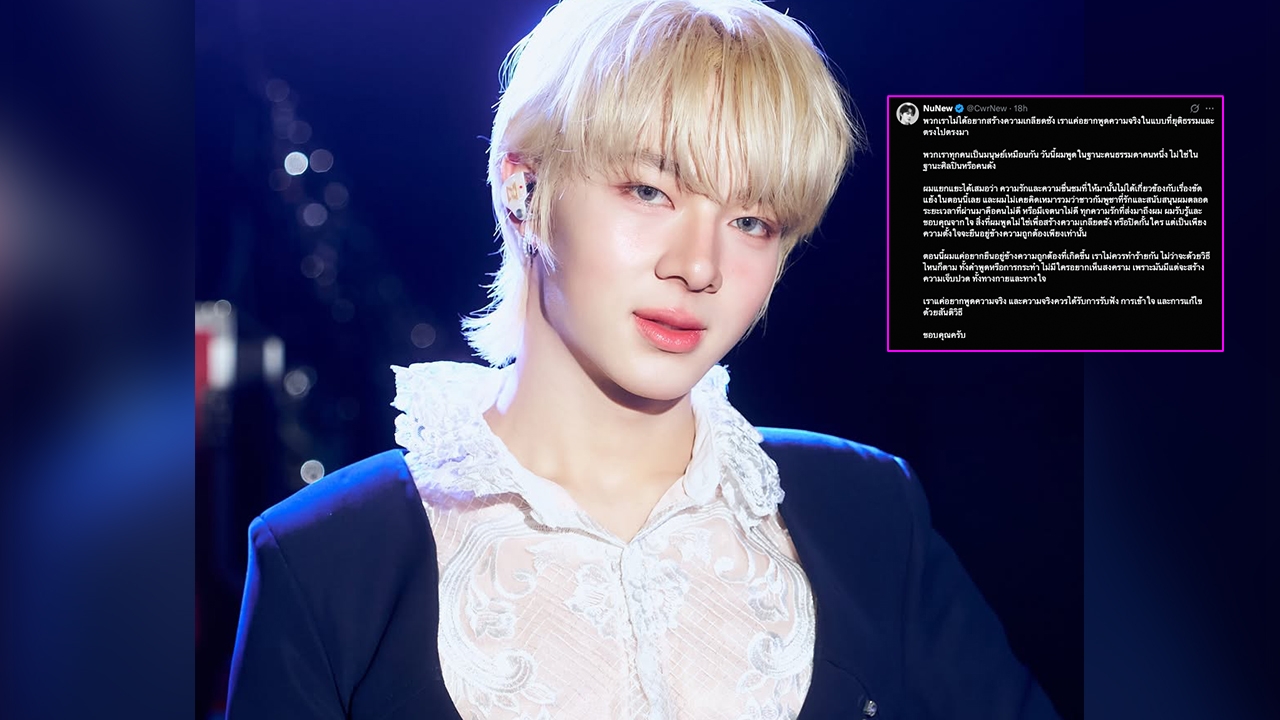 นุนิว ชวรินทร์ โพสต์ #TruthFromThailand แม้มีแฟนคลับกัมพูชา แต่ขอยืนข้างความจริง