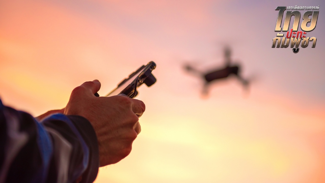 กองทัพภาคที่ 2 เตือนหากพบบุคคลใช้ "โดรนบิน" ในพื้นที่ต้องห้าม ให้แจ้งเจ้าหน้าที่ทันที