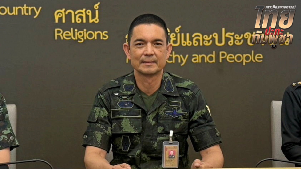 ทบ. ยันเหตุปะทะเมื่อคืนทหารไทยปลอดภัย บอกไม่มีนัยมาเลย์ส่งผู้สังเกตการณ์ไปกัมพูชาก่อน