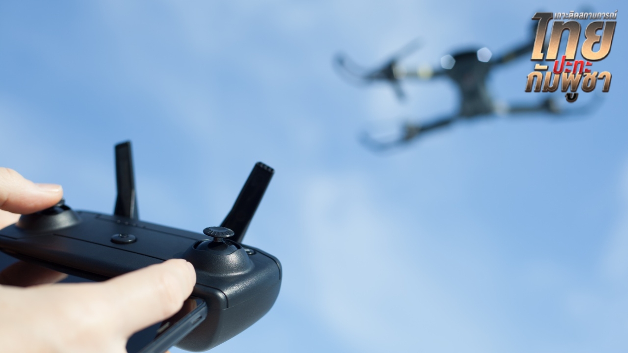 ประกาศห้ามบินโดรน ใน 14 พื้นที่เสี่ยงกระทบความมั่นคงของชาติ จากสถานการณ์ชายแดน