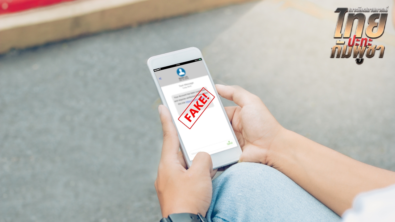 วิธีสังเกตเพจและเว็บไซต์ปลอมที่แอบอ้างชื่อเพจทางการทหาร