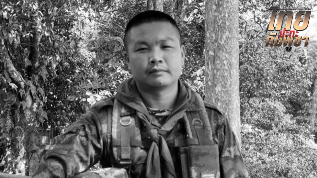 จ.ส.อ.ธวัชชัย บุสภา วีรบุรุษแห่งเขาสัตตะโสม ทำหน้าที่ทหารจนวินาทีสุดท้าย