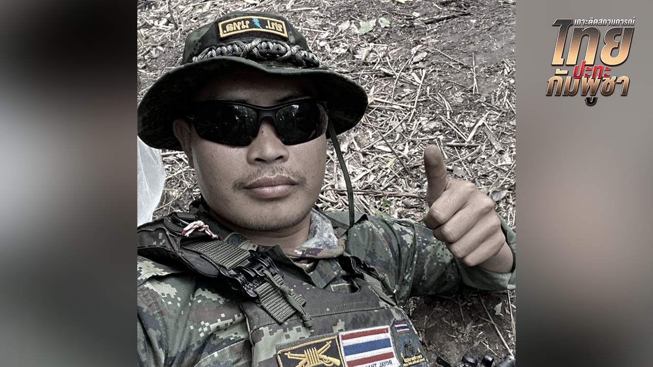 โพสต์สุดท้าย "สิบโท ต่อพงษ์" ลงภาพขณะปฏิบัติหน้าที่ ก่อนสละชีพปกป้องประเทศชาติ