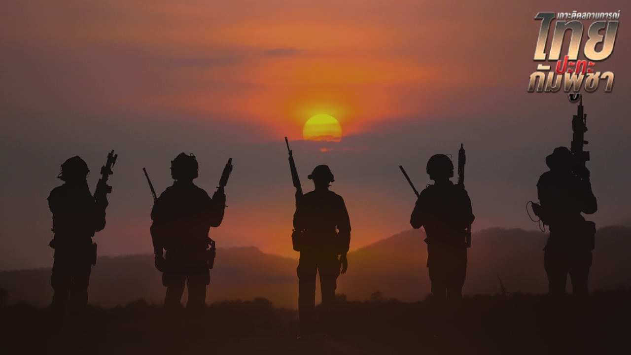 ลุ้นผลหารือกองทัพฝ่ายไทย-กัมพูชา เช้านี้ “ภูมิธรรม” จ่อรายงานให้ ครม. รับทราบต่อ