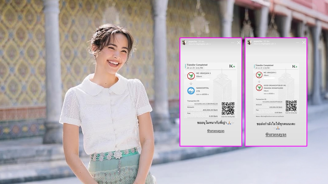 ญาญ่า อุรัสยา บริจาคเงินครึ่งล้านช่วยเหลือผู้เดือดร้อนจากสถานการณ์ปัจจุบัน