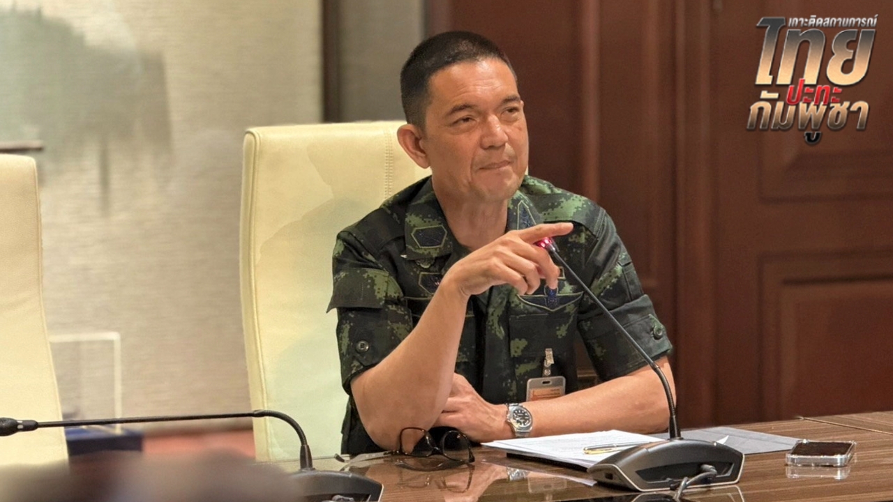 พล.ต.วินธัย เผยกองทัพภาค 1 พบปะฝ่ายกัมพูชาแล้ว ส่วนกองทัพภาค 2 รอนัดวันเวลา