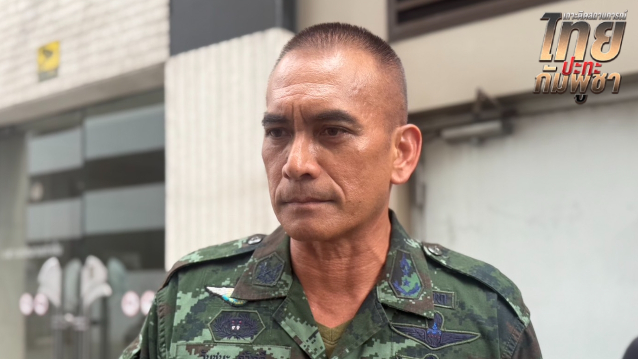 นับถอยหลังหยุดยิง ผบ.เหล่าทัพ ประชุมไม่เป็นทางการวงเล็ก ก่อน มทภ.2 หารือกัมพูชา