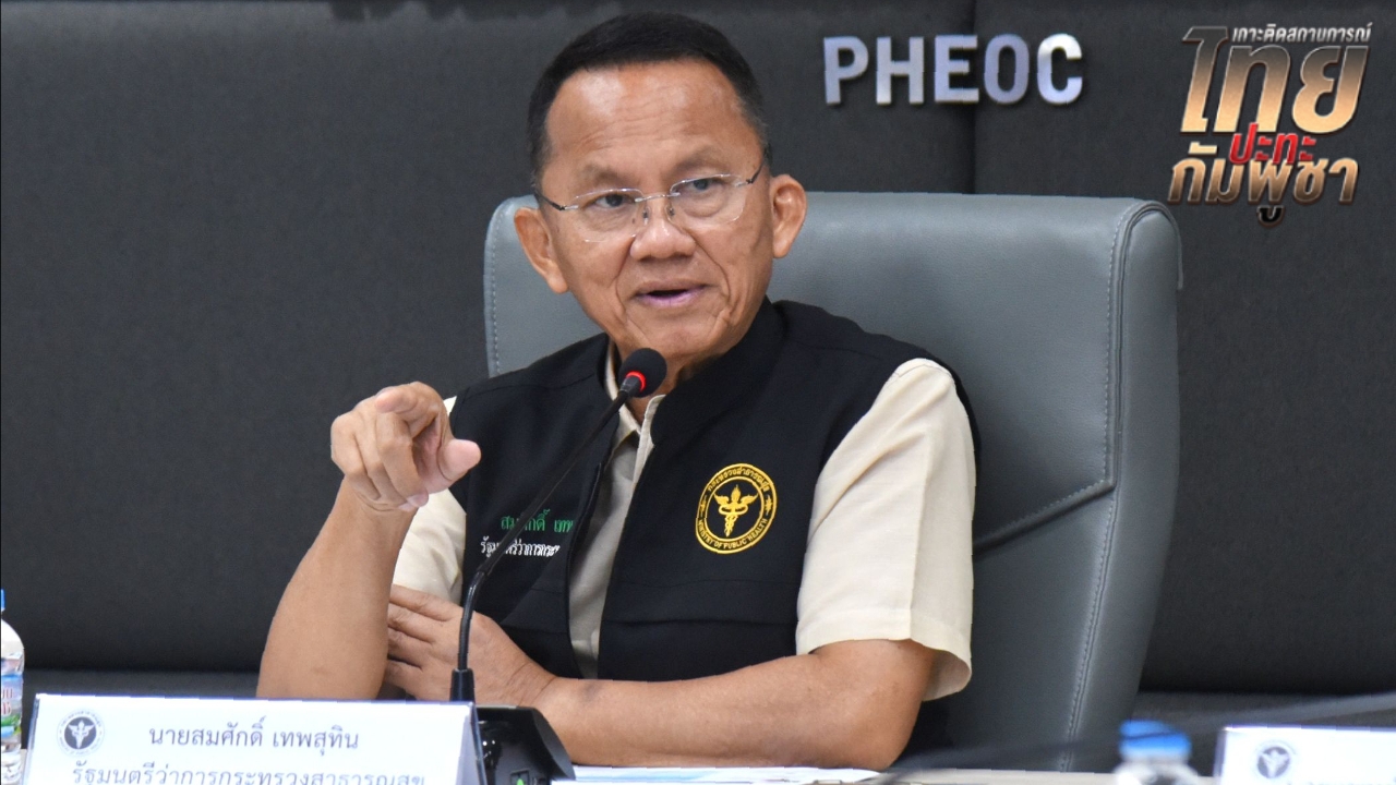 “สมศักดิ์” เร่งส่งทีมแพทย์ลงพื้นที่เต็มระบบ หลังพบประชาชนในพื้นที่เครียดสูง เสี่ยงฆ่าตัวตาย
